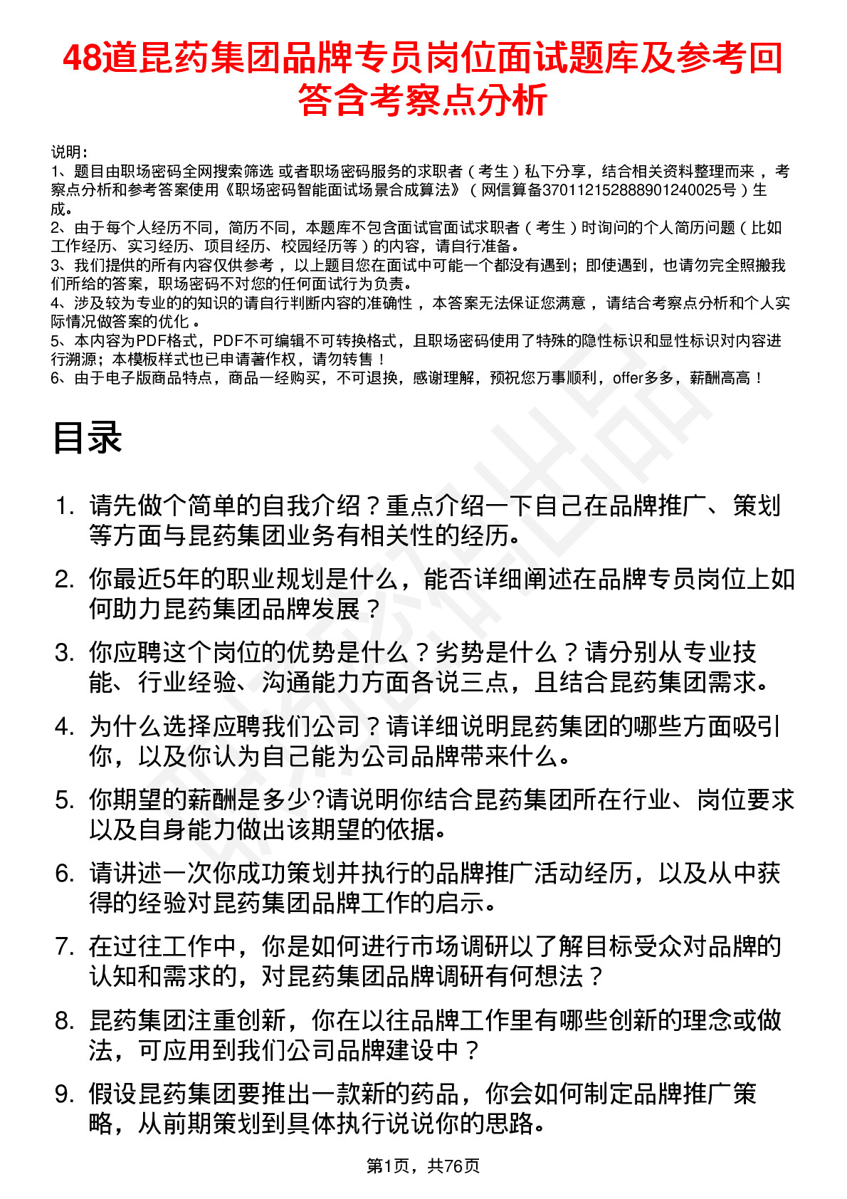 48道昆药集团品牌专员岗位面试题库及参考回答含考察点分析