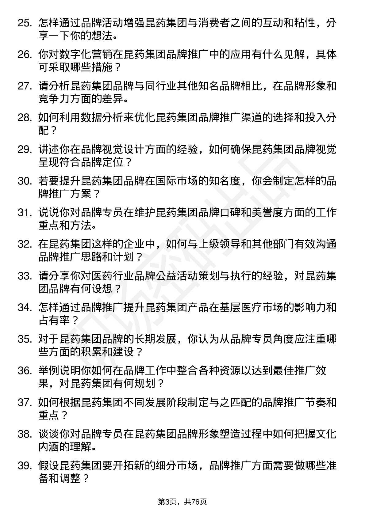 48道昆药集团品牌专员岗位面试题库及参考回答含考察点分析