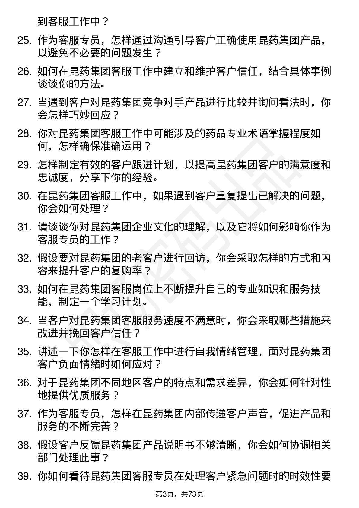 48道昆药集团客服专员岗位面试题库及参考回答含考察点分析