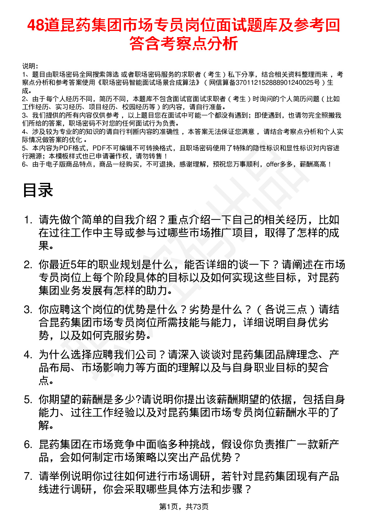 48道昆药集团市场专员岗位面试题库及参考回答含考察点分析