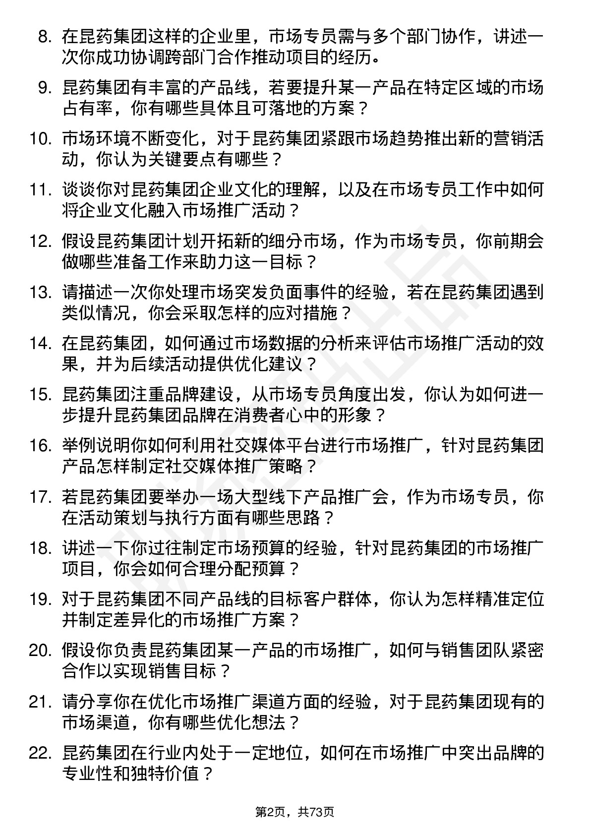 48道昆药集团市场专员岗位面试题库及参考回答含考察点分析