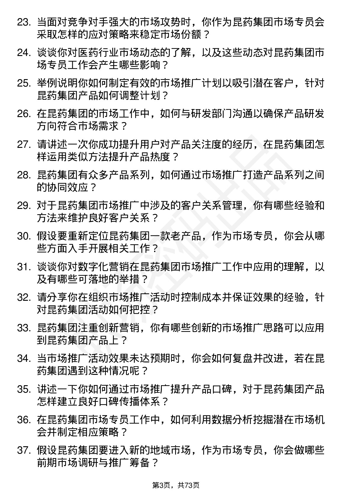 48道昆药集团市场专员岗位面试题库及参考回答含考察点分析