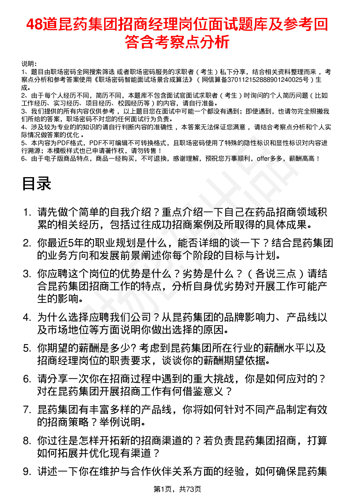 48道昆药集团招商经理岗位面试题库及参考回答含考察点分析