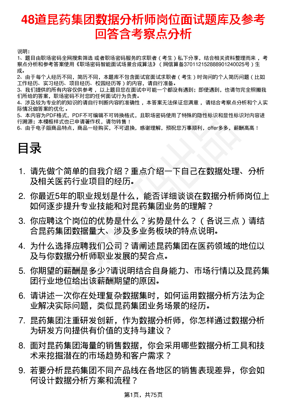 48道昆药集团数据分析师岗位面试题库及参考回答含考察点分析