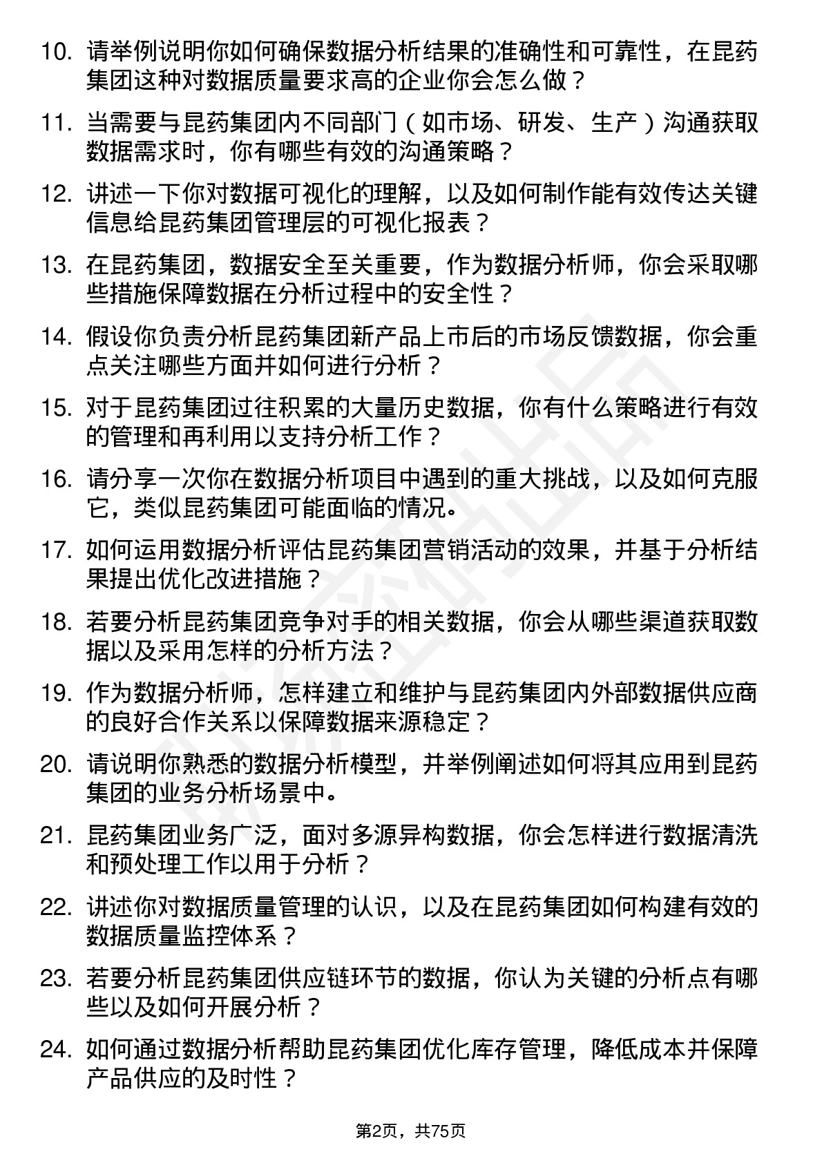 48道昆药集团数据分析师岗位面试题库及参考回答含考察点分析