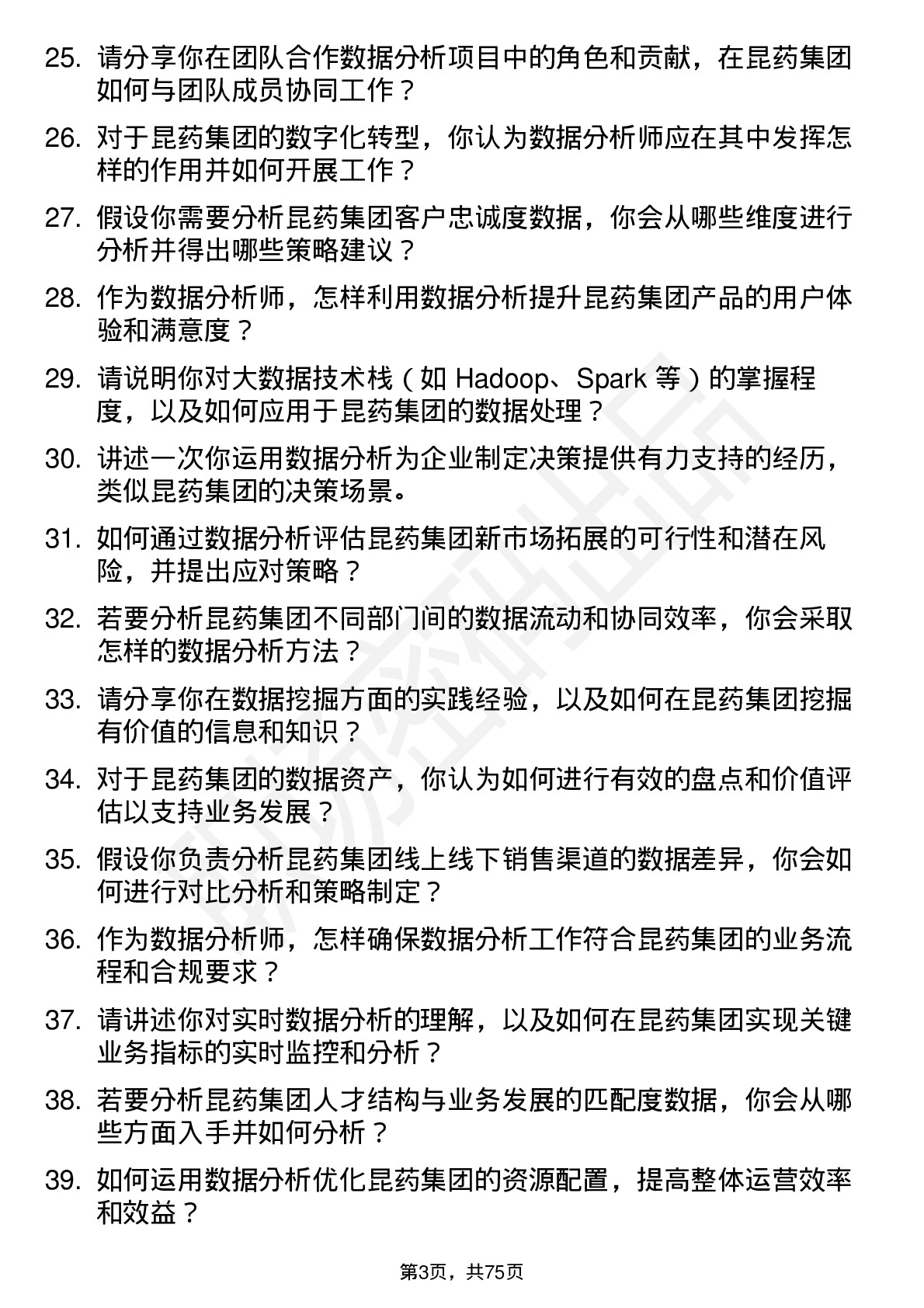 48道昆药集团数据分析师岗位面试题库及参考回答含考察点分析