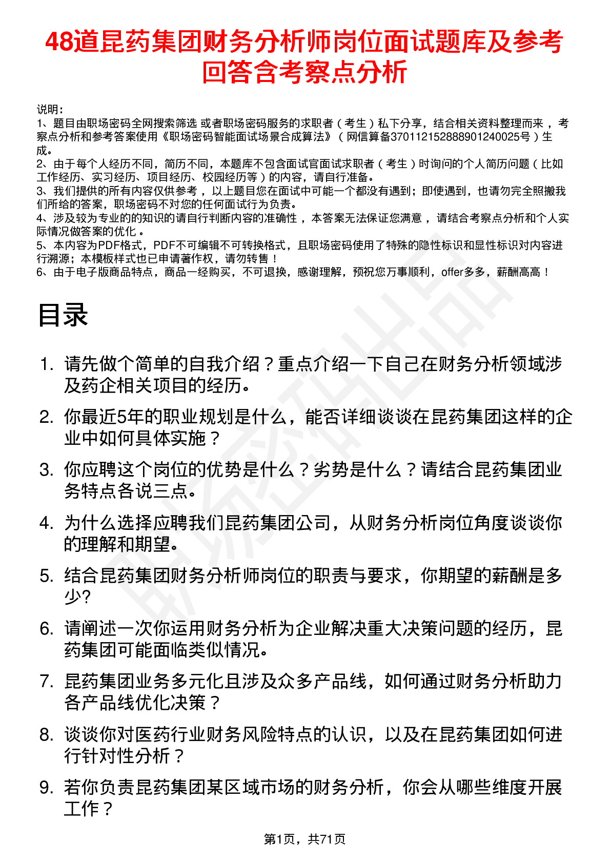 48道昆药集团财务分析师岗位面试题库及参考回答含考察点分析