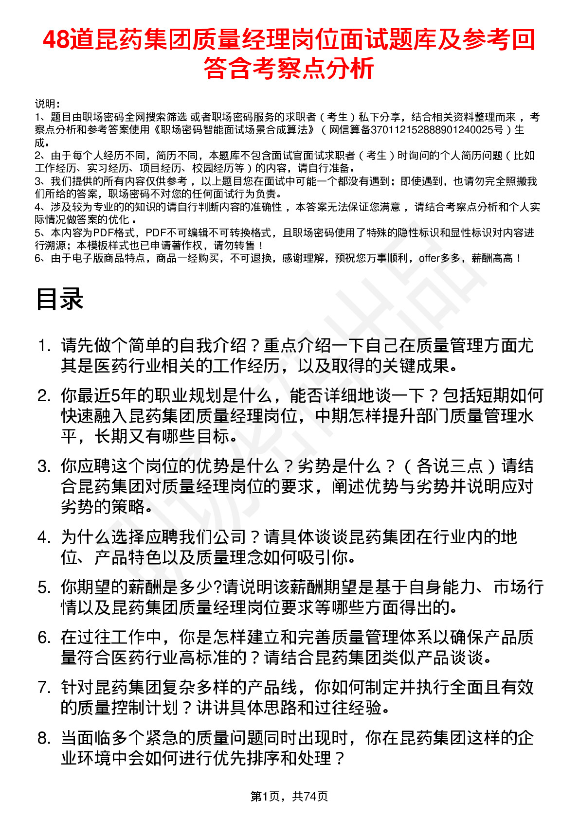 48道昆药集团质量经理岗位面试题库及参考回答含考察点分析