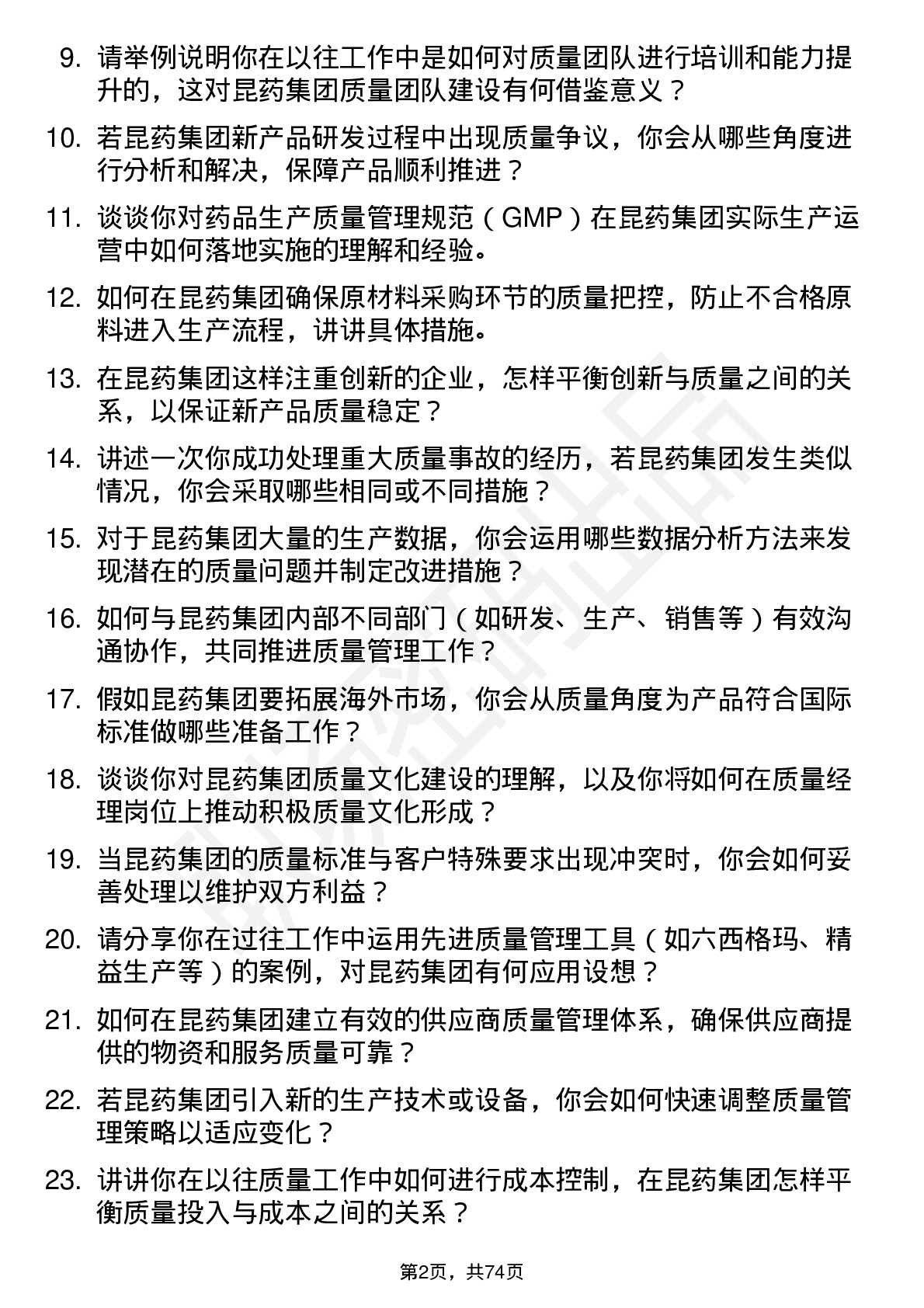 48道昆药集团质量经理岗位面试题库及参考回答含考察点分析