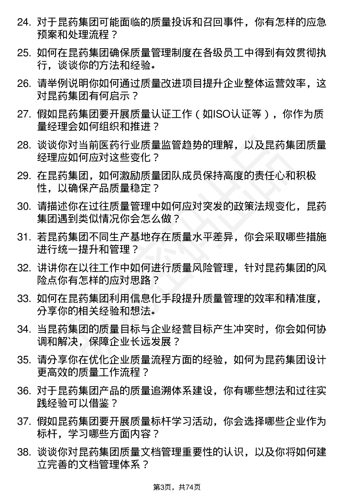 48道昆药集团质量经理岗位面试题库及参考回答含考察点分析