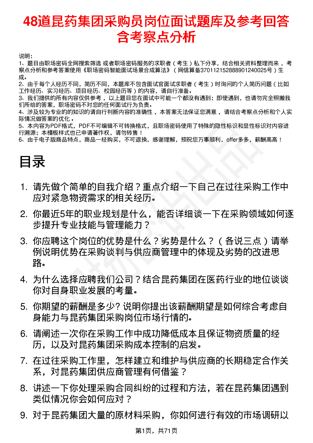 48道昆药集团采购员岗位面试题库及参考回答含考察点分析