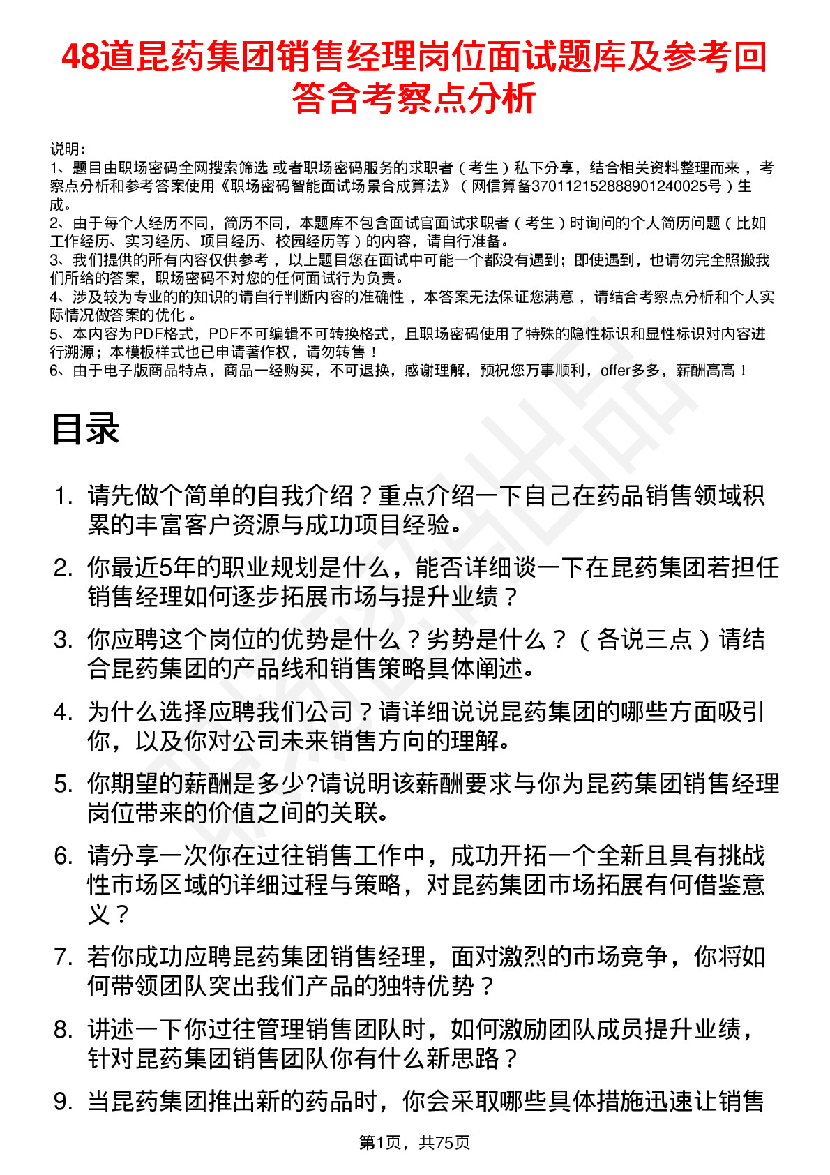 48道昆药集团销售经理岗位面试题库及参考回答含考察点分析