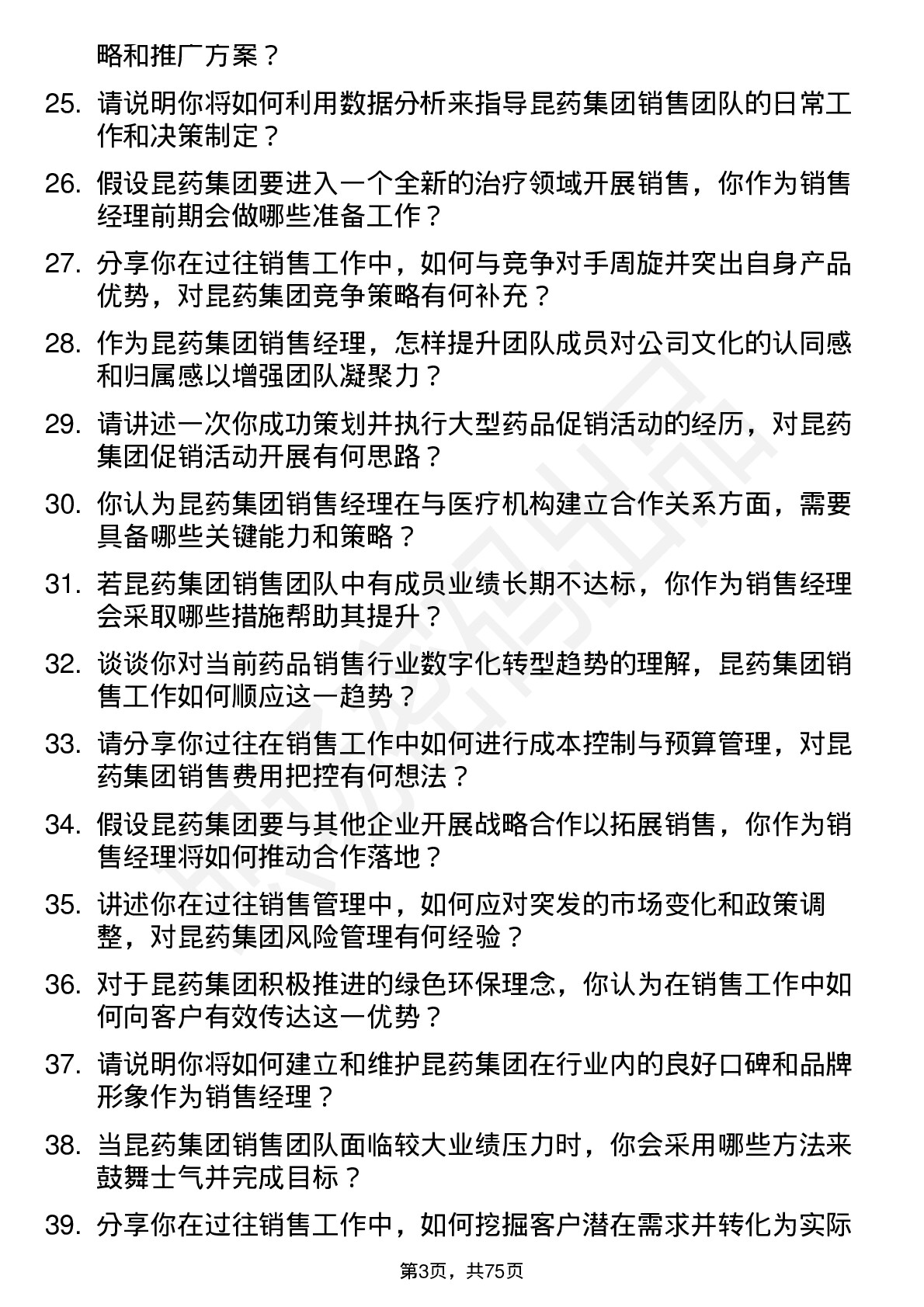 48道昆药集团销售经理岗位面试题库及参考回答含考察点分析