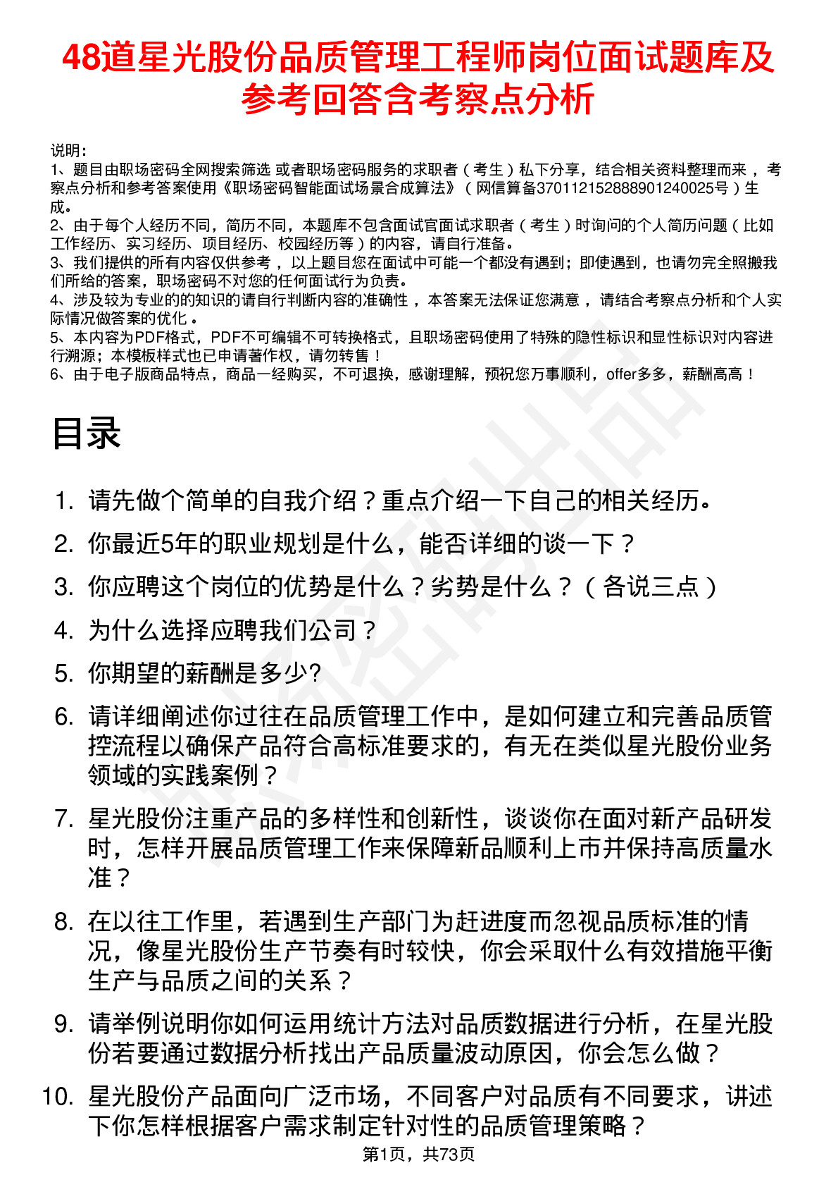 48道星光股份品质管理工程师岗位面试题库及参考回答含考察点分析