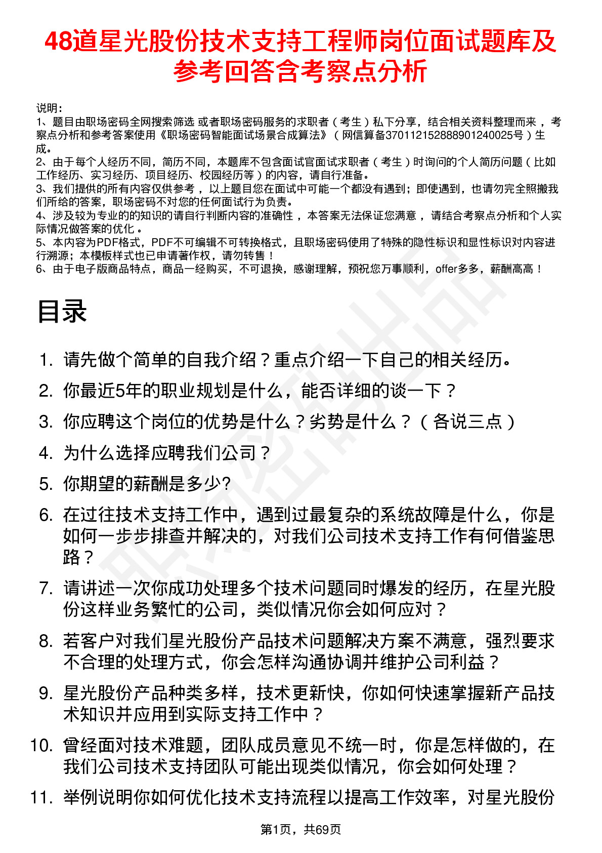 48道星光股份技术支持工程师岗位面试题库及参考回答含考察点分析