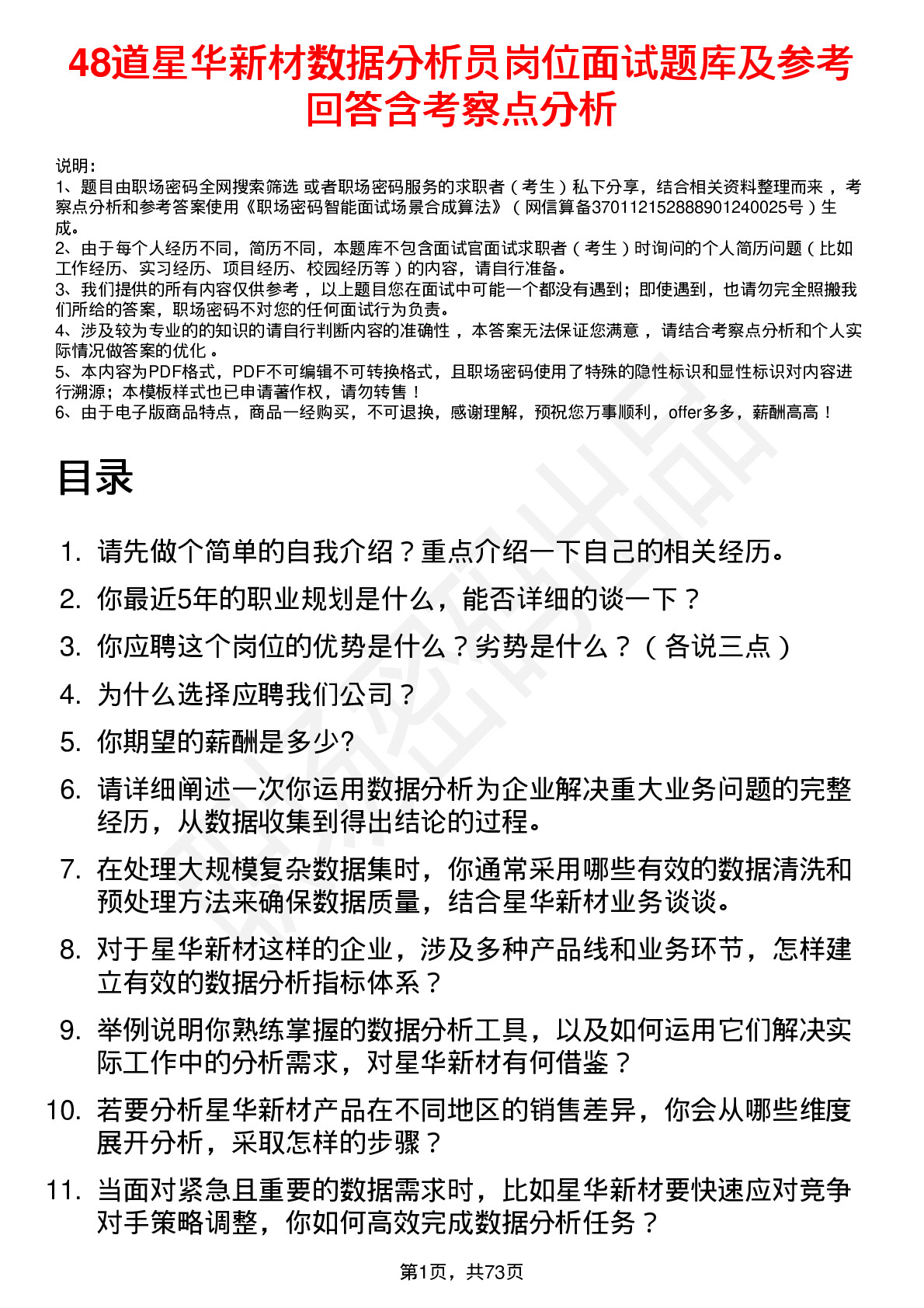 48道星华新材数据分析员岗位面试题库及参考回答含考察点分析