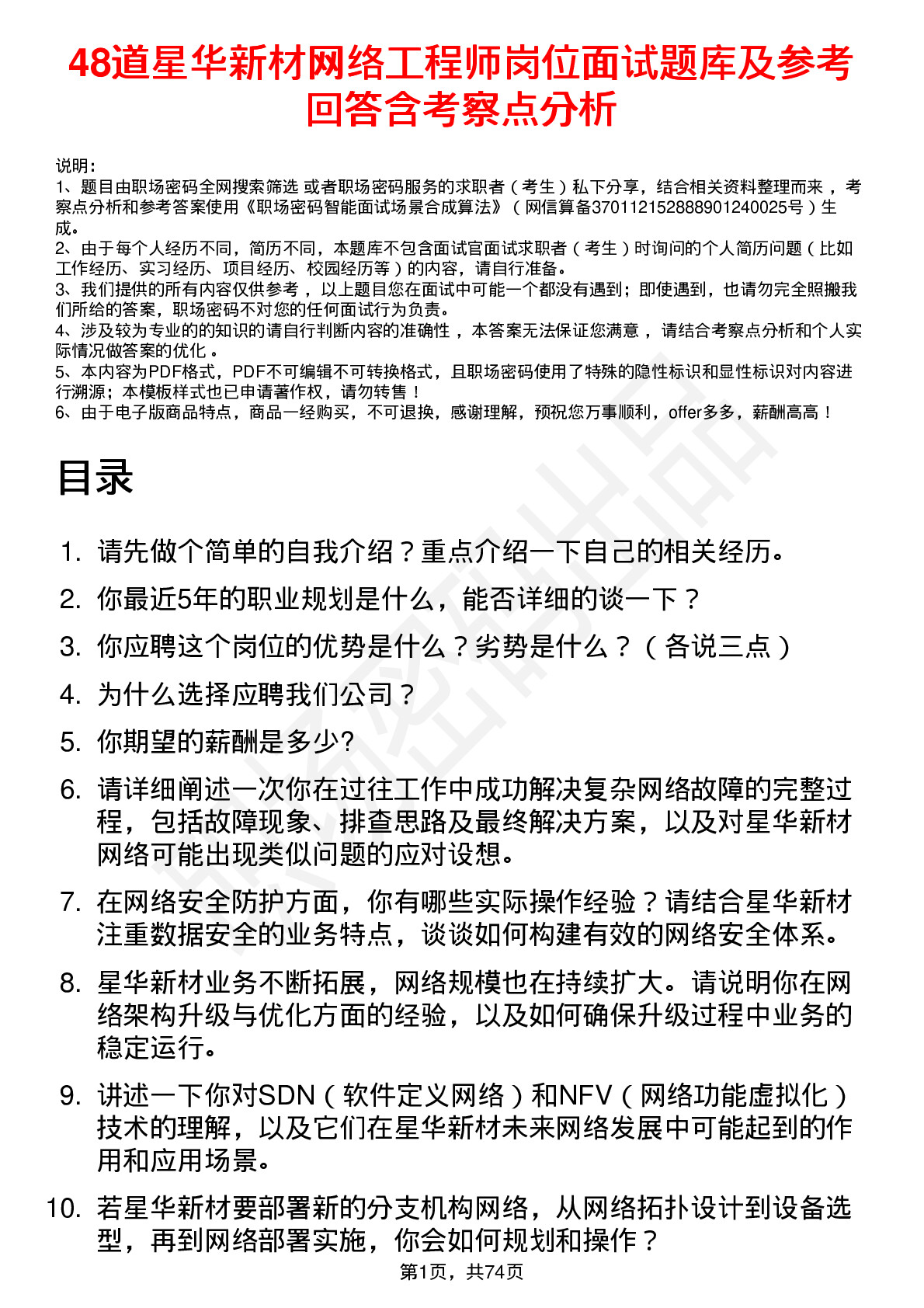 48道星华新材网络工程师岗位面试题库及参考回答含考察点分析