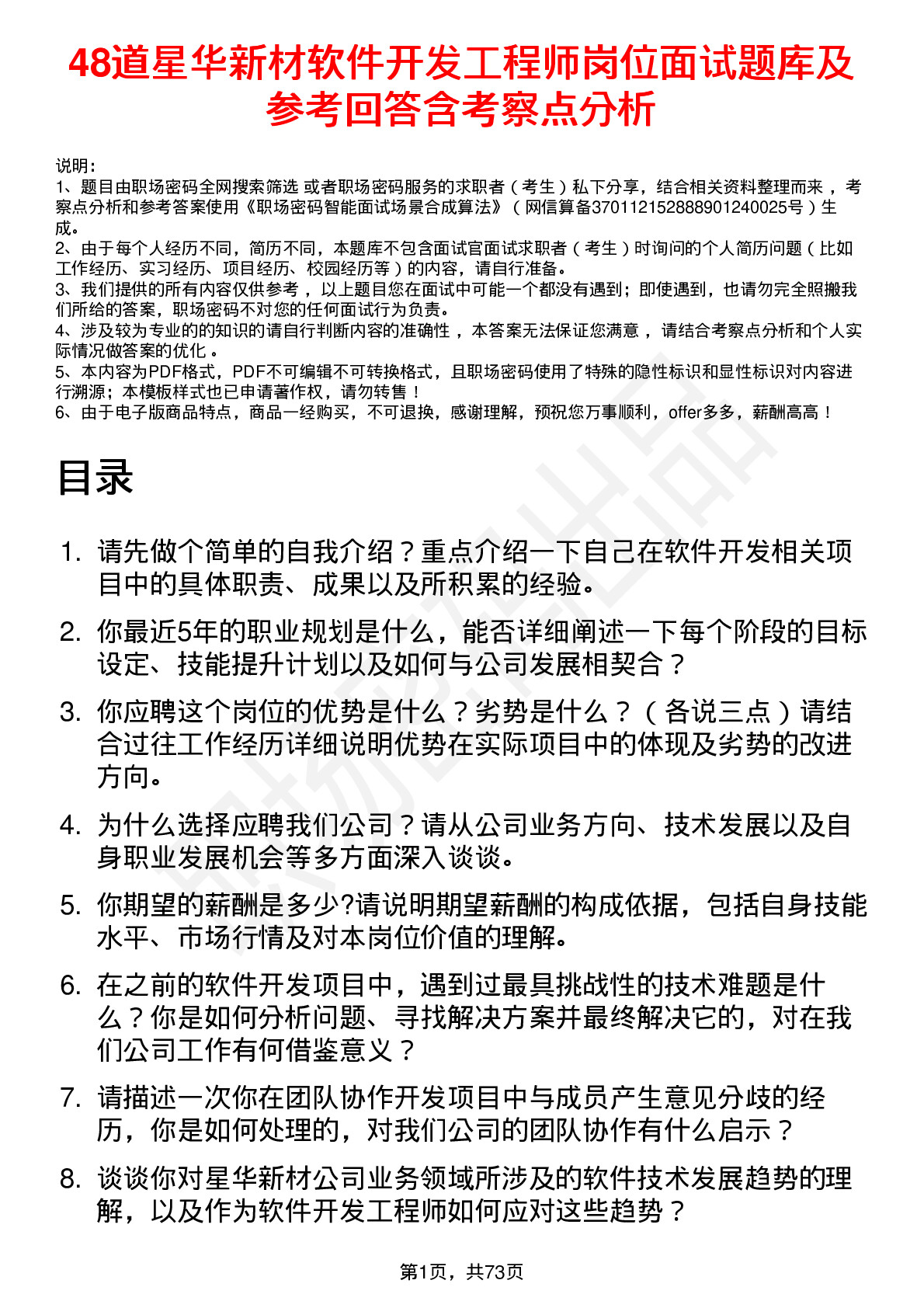 48道星华新材软件开发工程师岗位面试题库及参考回答含考察点分析