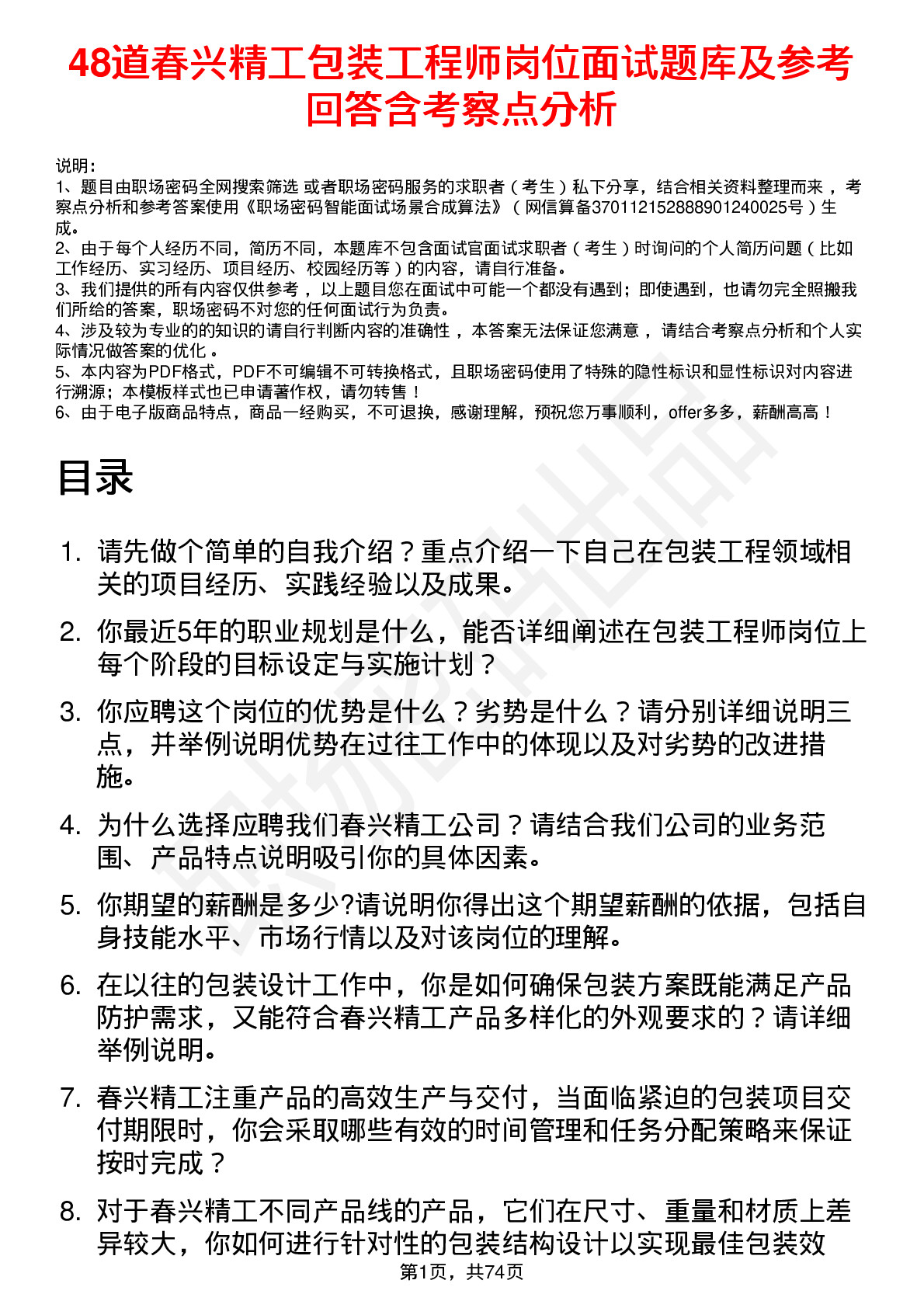 48道春兴精工包装工程师岗位面试题库及参考回答含考察点分析