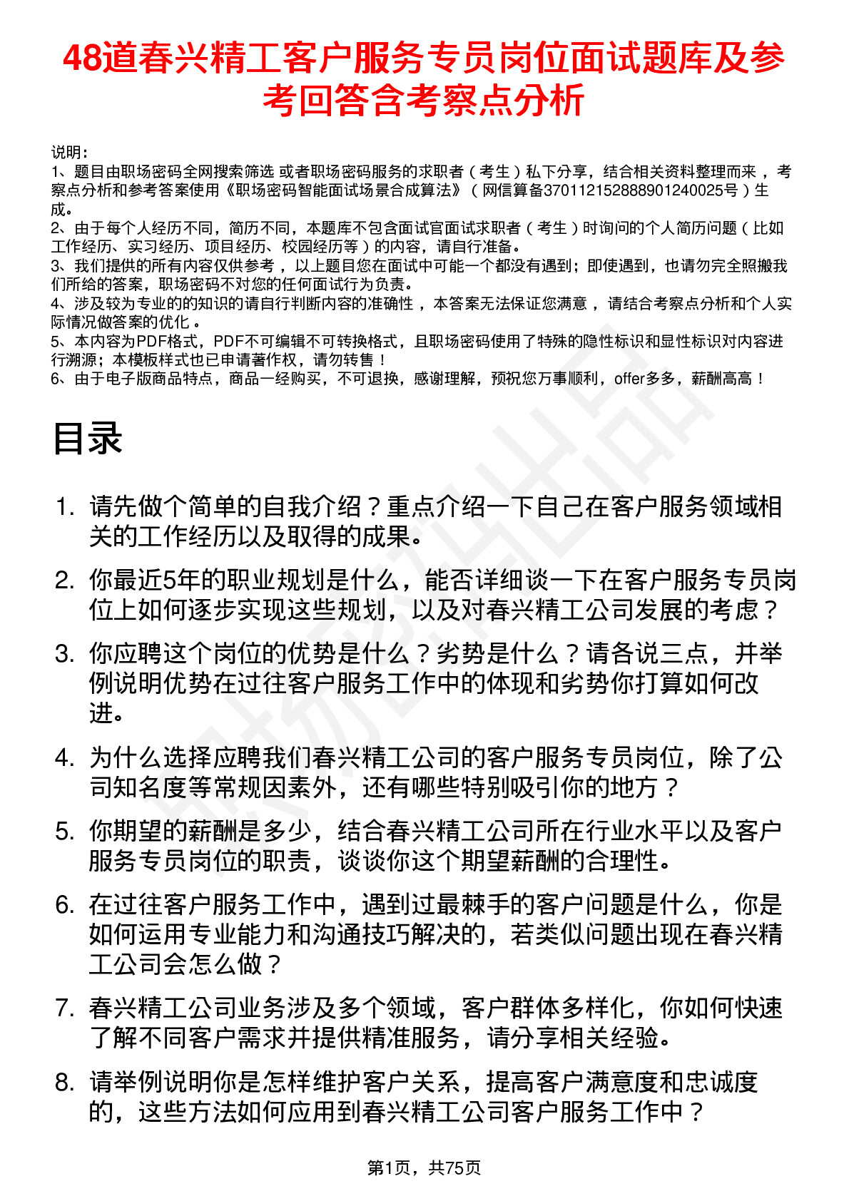 48道春兴精工客户服务专员岗位面试题库及参考回答含考察点分析