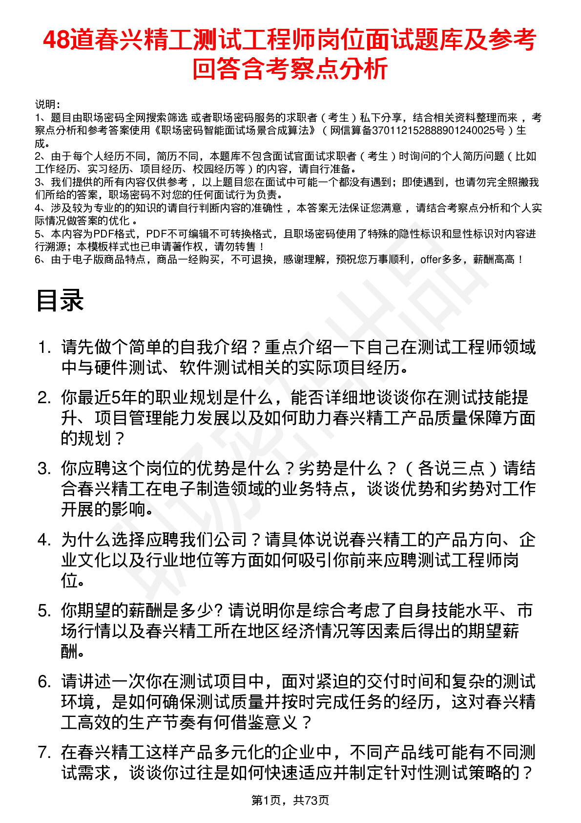 48道春兴精工测试工程师岗位面试题库及参考回答含考察点分析