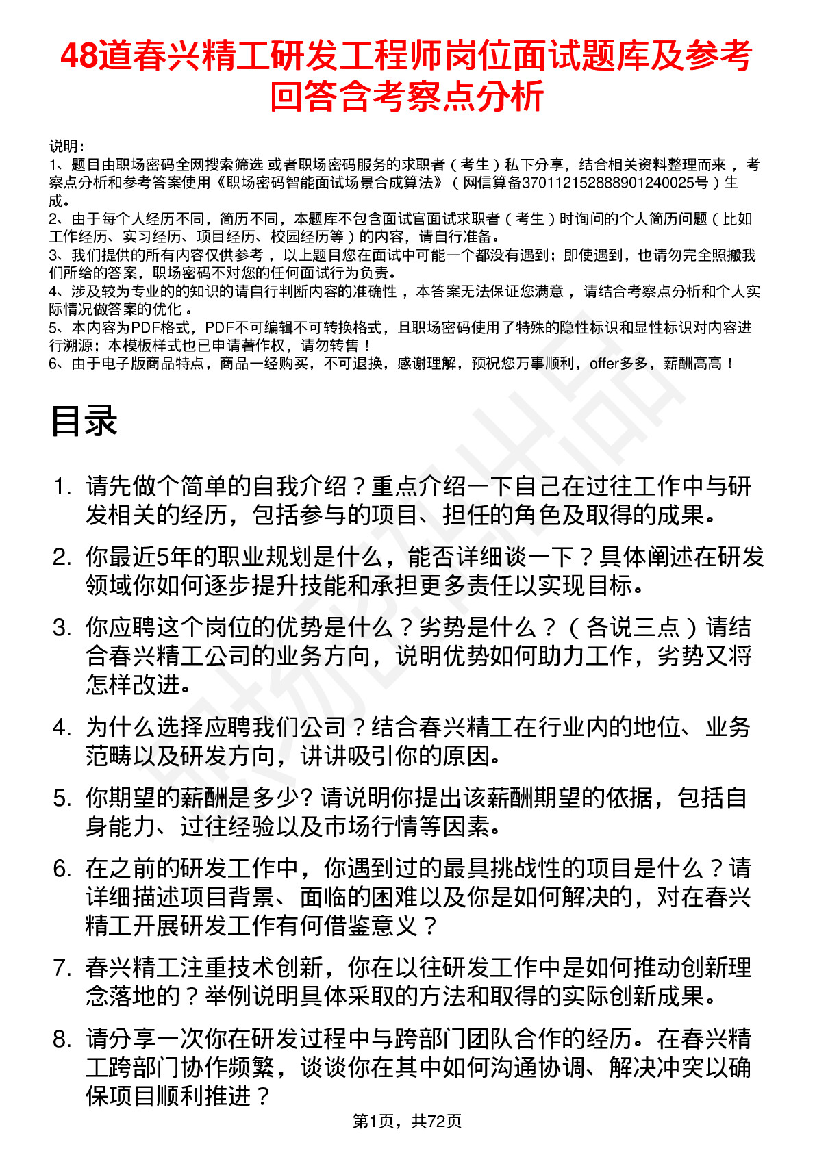 48道春兴精工研发工程师岗位面试题库及参考回答含考察点分析