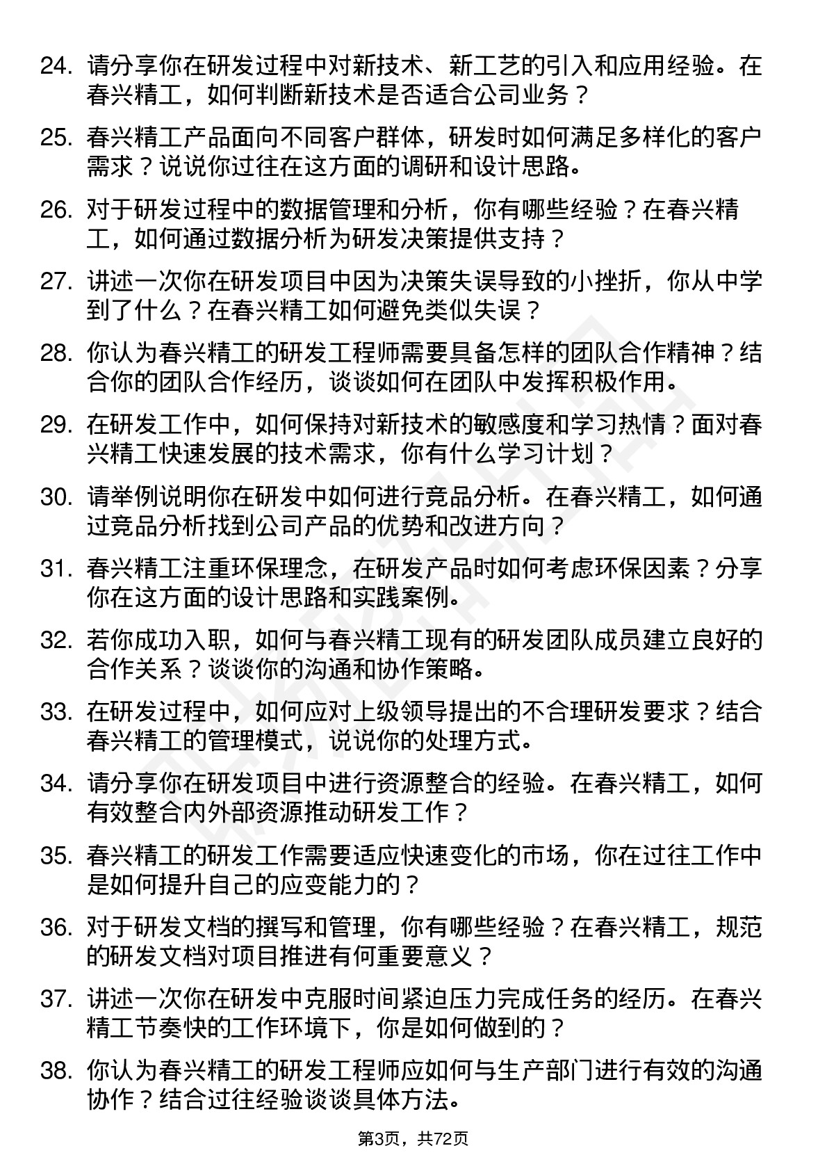 48道春兴精工研发工程师岗位面试题库及参考回答含考察点分析