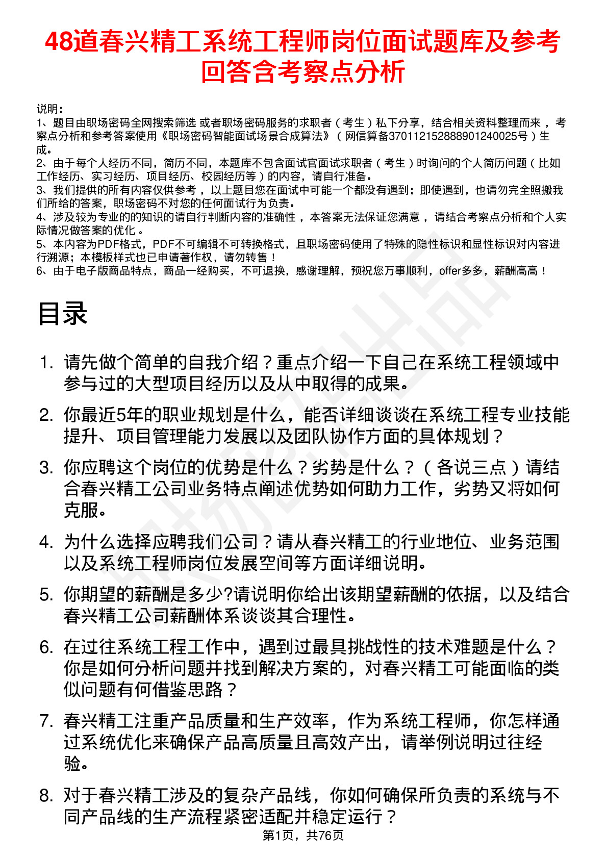 48道春兴精工系统工程师岗位面试题库及参考回答含考察点分析