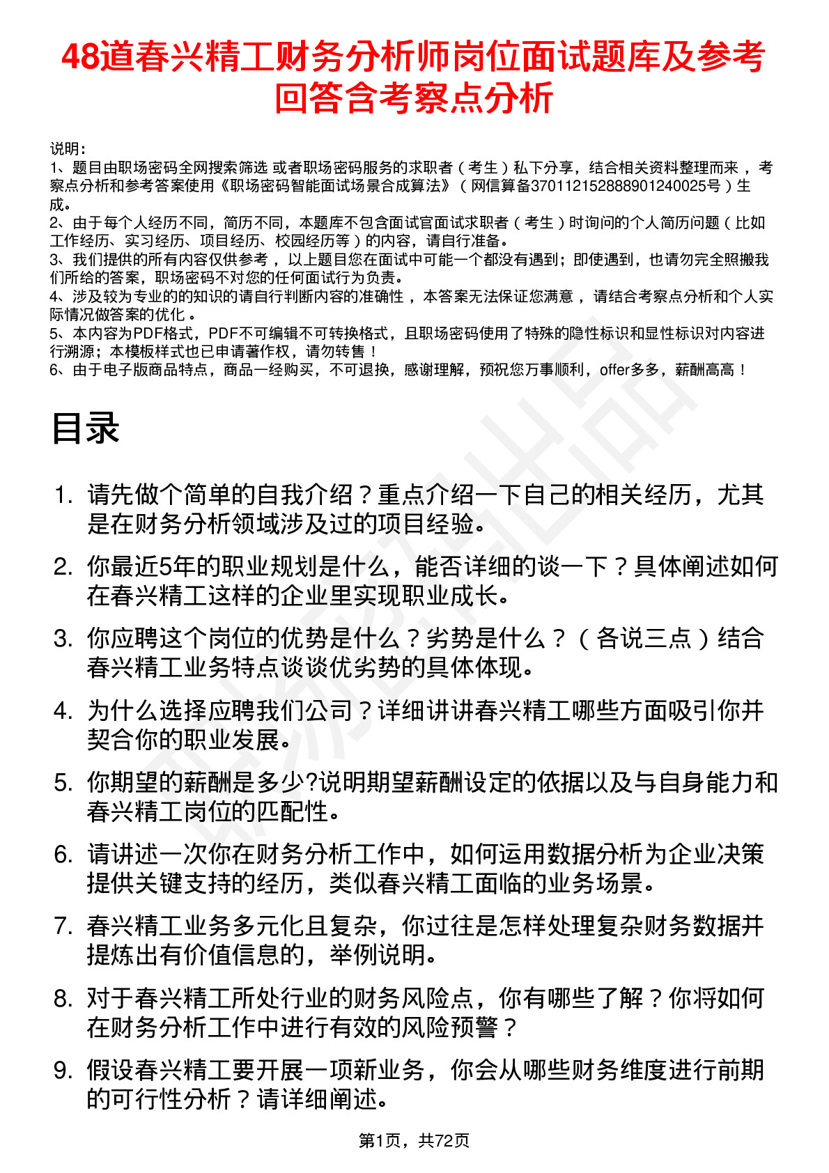 48道春兴精工财务分析师岗位面试题库及参考回答含考察点分析