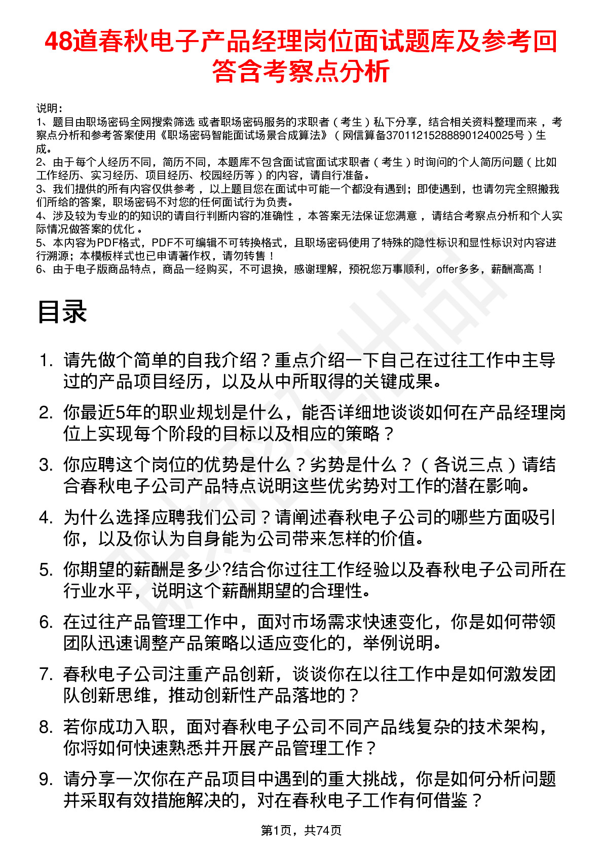 48道春秋电子产品经理岗位面试题库及参考回答含考察点分析