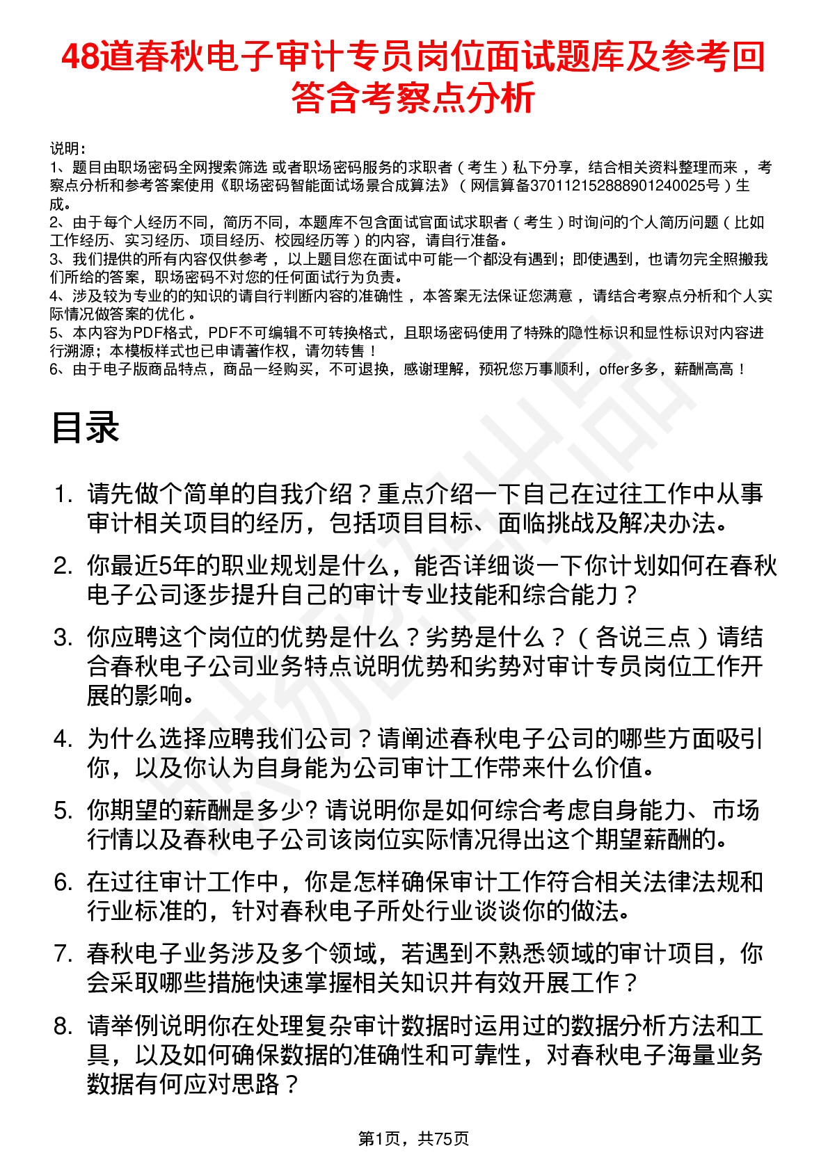 48道春秋电子审计专员岗位面试题库及参考回答含考察点分析