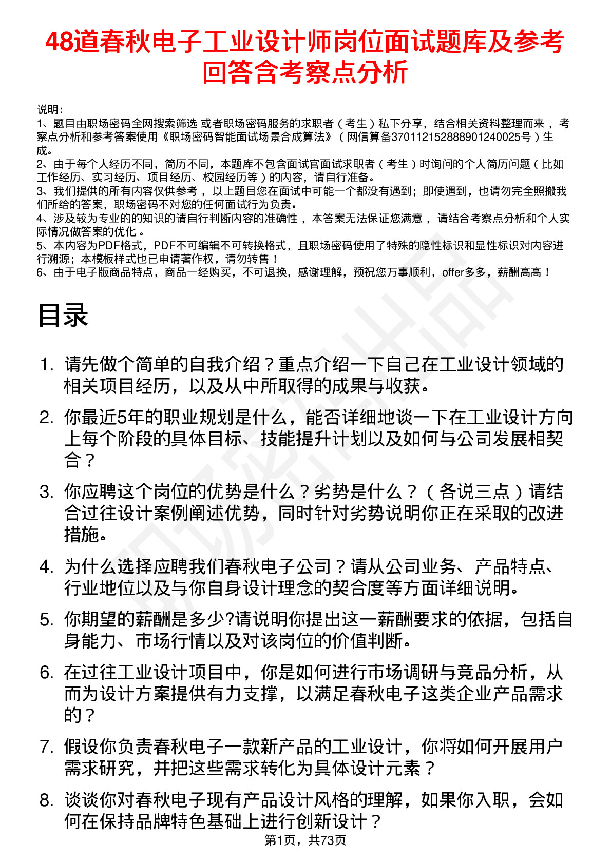 48道春秋电子工业设计师岗位面试题库及参考回答含考察点分析