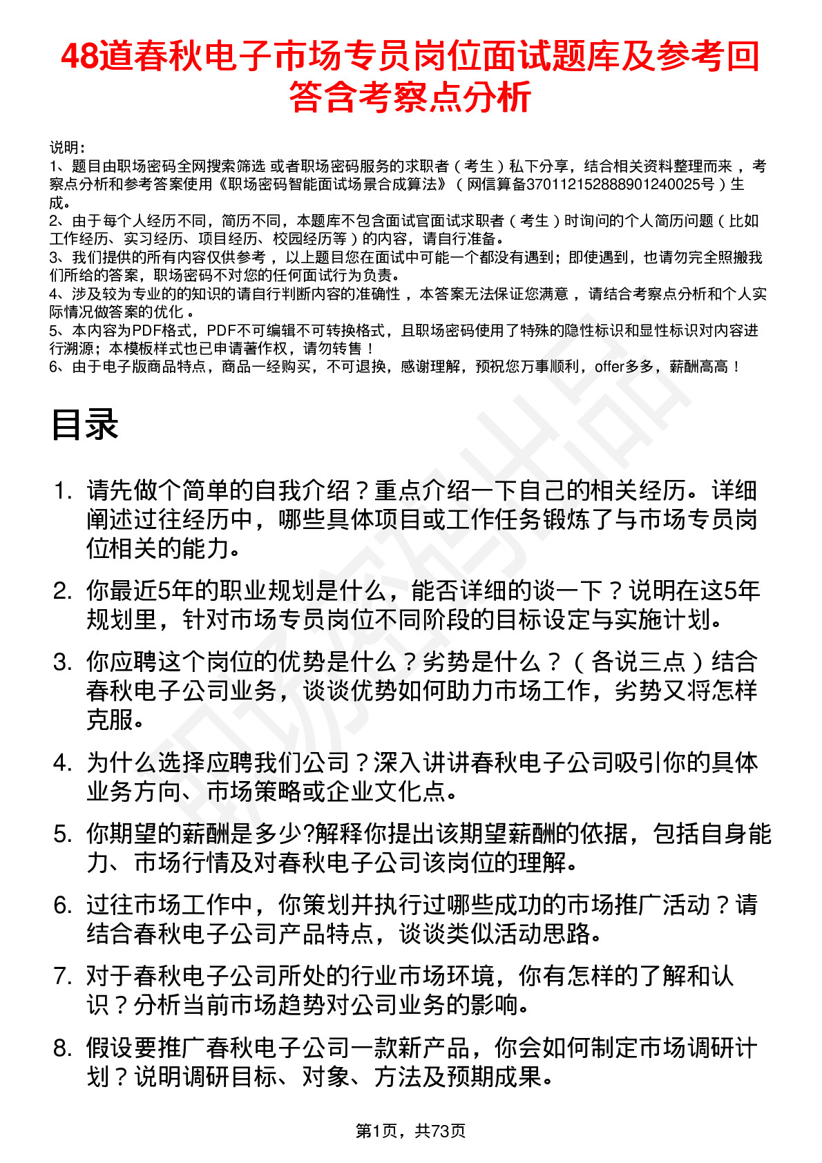 48道春秋电子市场专员岗位面试题库及参考回答含考察点分析