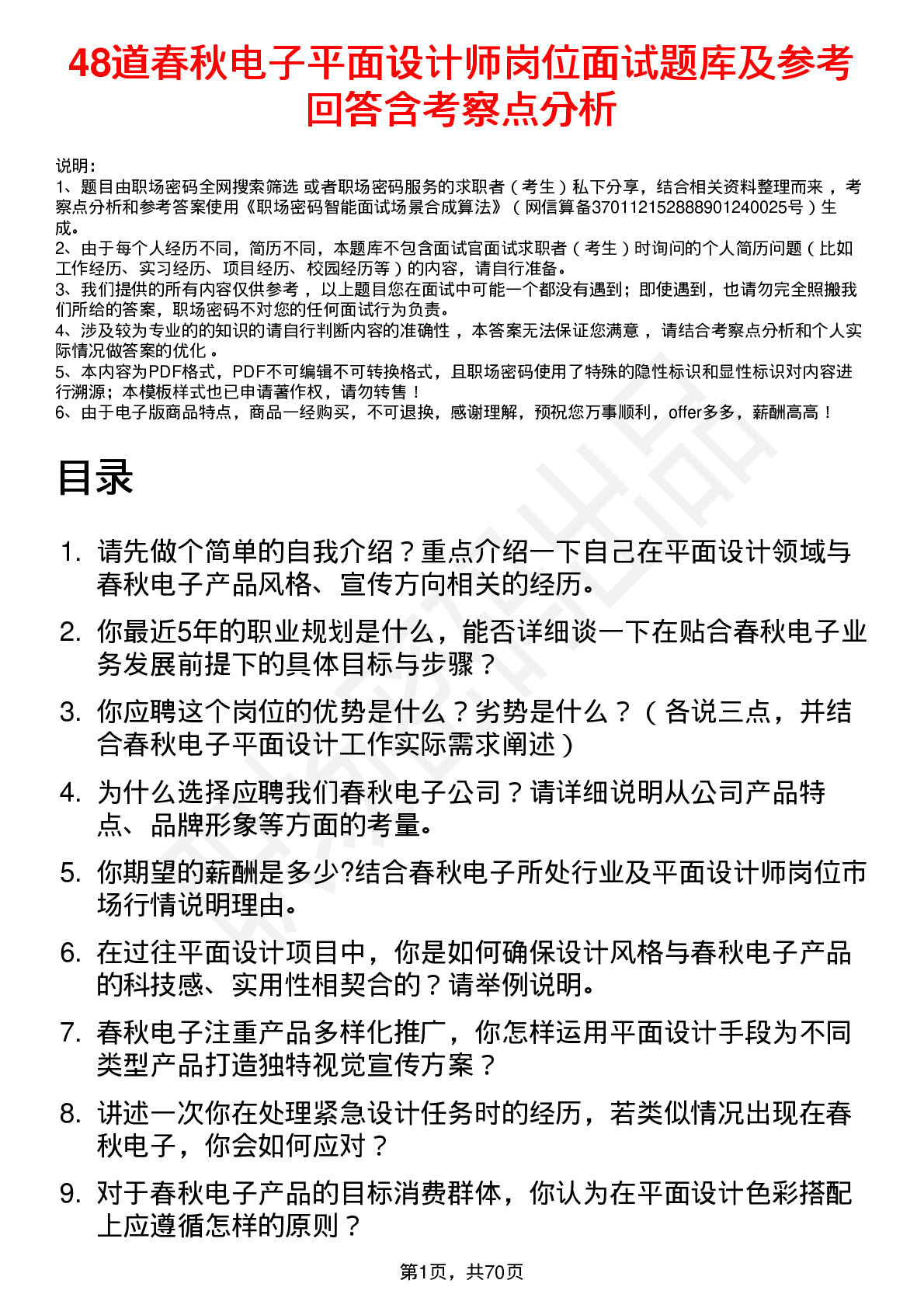 48道春秋电子平面设计师岗位面试题库及参考回答含考察点分析