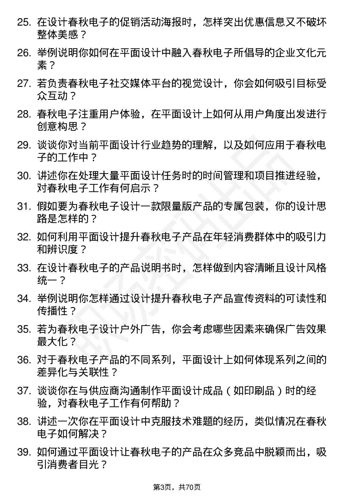 48道春秋电子平面设计师岗位面试题库及参考回答含考察点分析