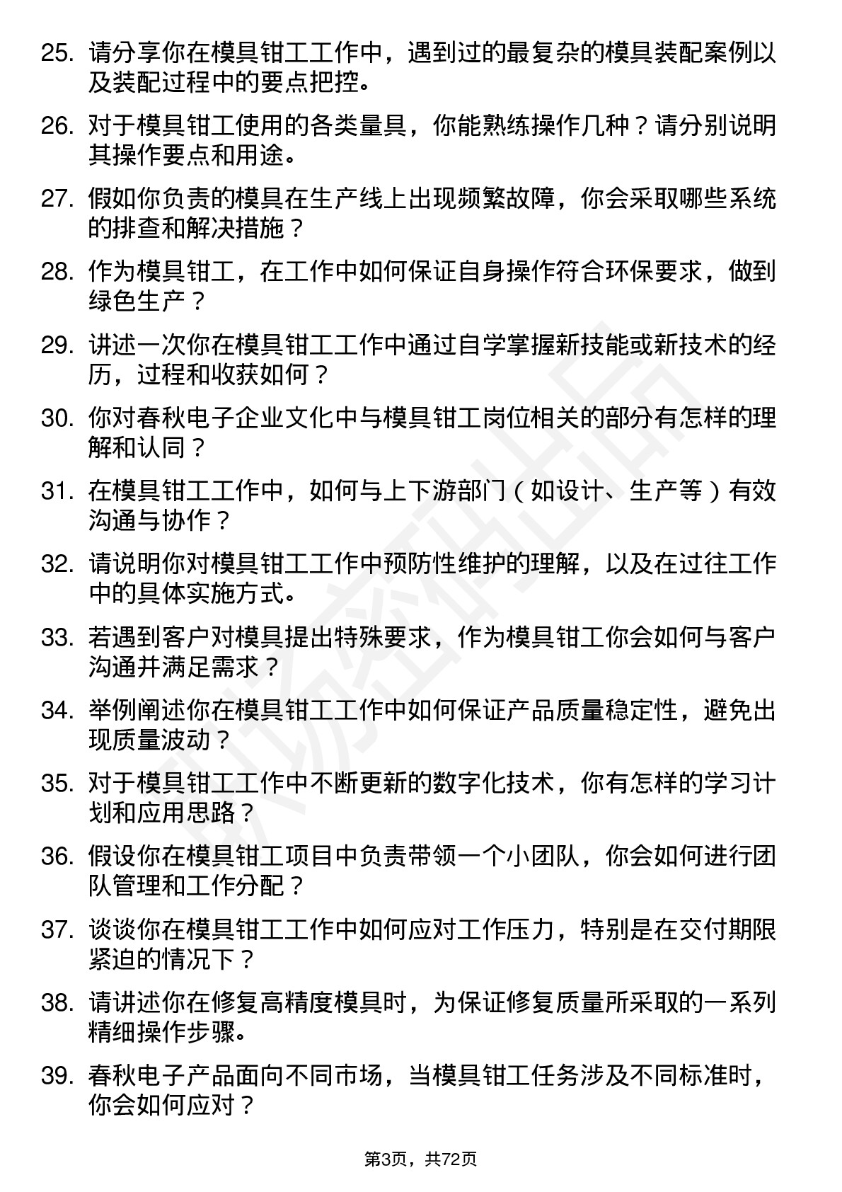 48道春秋电子模具钳工岗位面试题库及参考回答含考察点分析