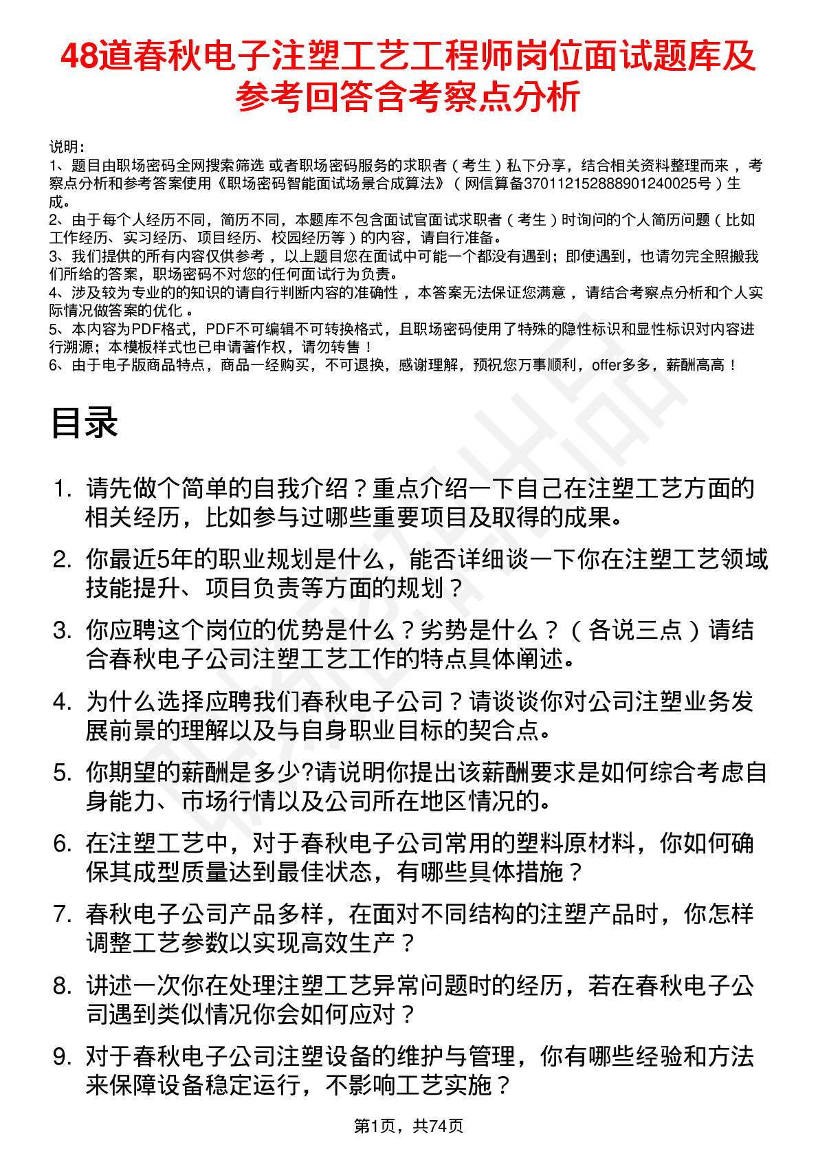 48道春秋电子注塑工艺工程师岗位面试题库及参考回答含考察点分析