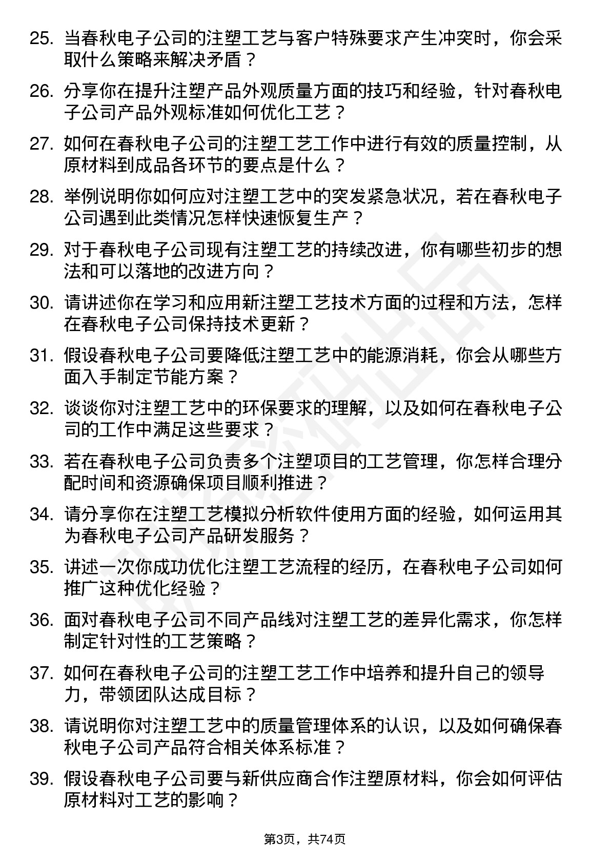 48道春秋电子注塑工艺工程师岗位面试题库及参考回答含考察点分析