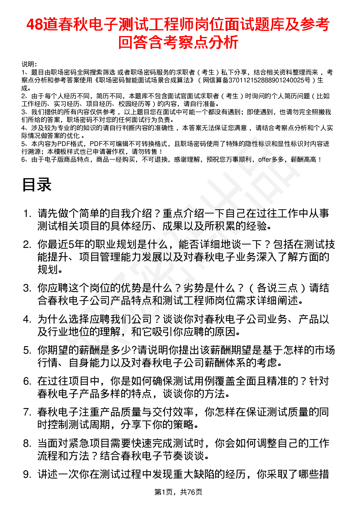 48道春秋电子测试工程师岗位面试题库及参考回答含考察点分析