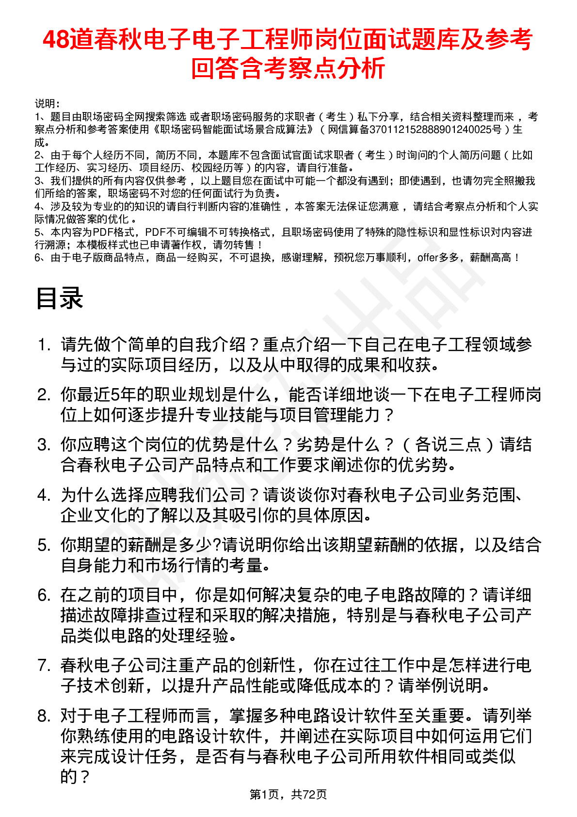 48道春秋电子电子工程师岗位面试题库及参考回答含考察点分析