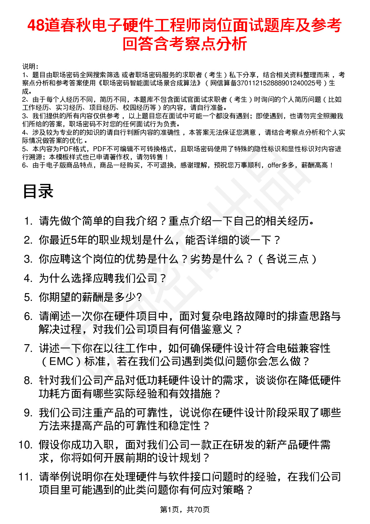 48道春秋电子硬件工程师岗位面试题库及参考回答含考察点分析