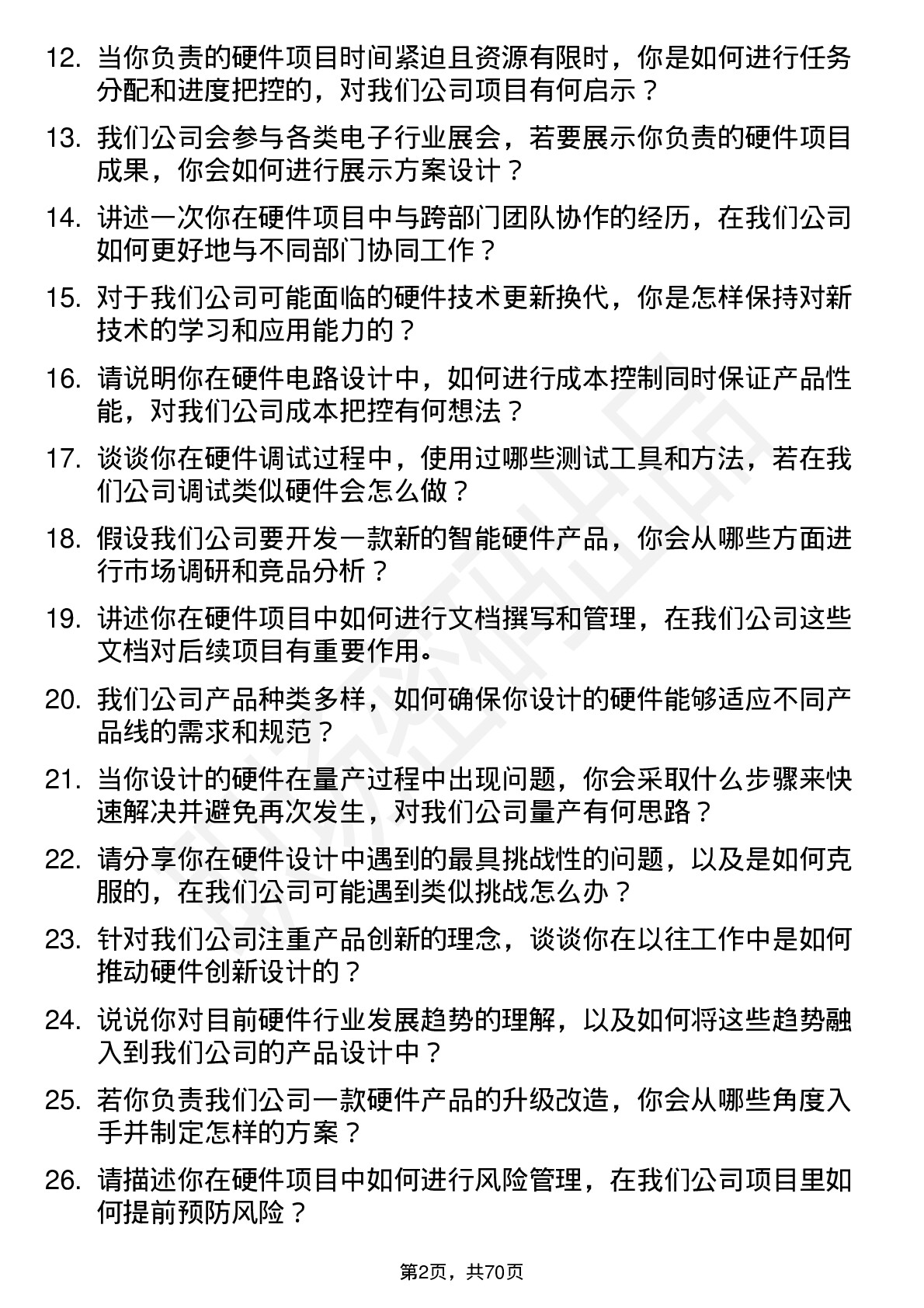 48道春秋电子硬件工程师岗位面试题库及参考回答含考察点分析