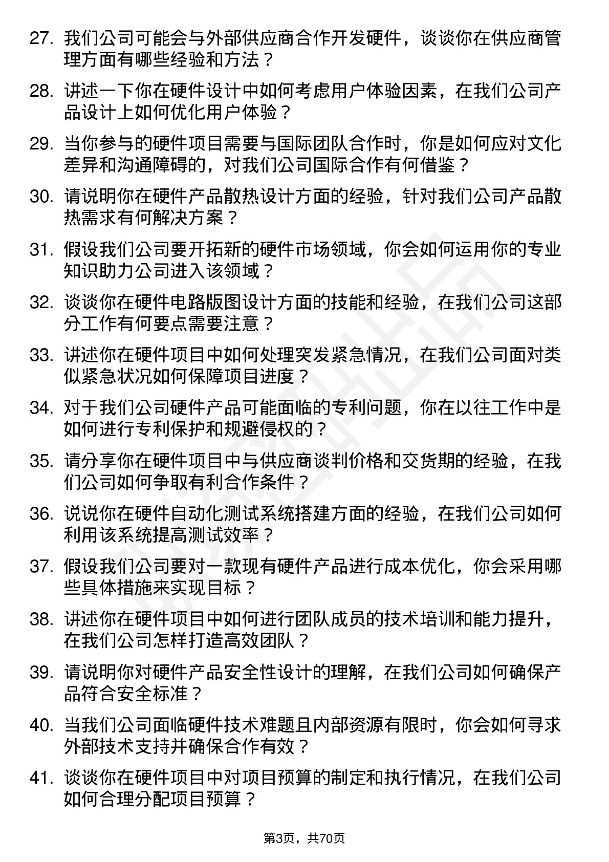 48道春秋电子硬件工程师岗位面试题库及参考回答含考察点分析