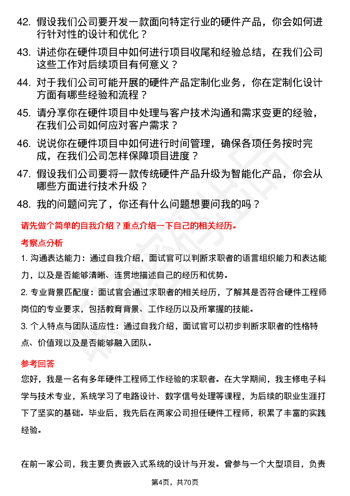 48道春秋电子硬件工程师岗位面试题库及参考回答含考察点分析