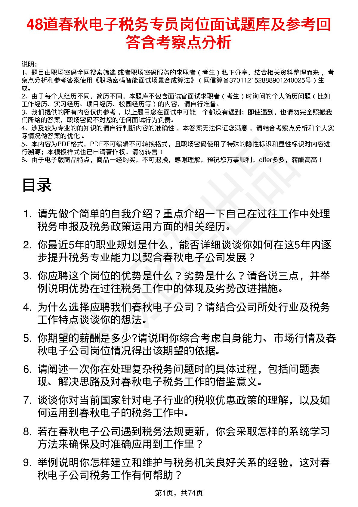 48道春秋电子税务专员岗位面试题库及参考回答含考察点分析