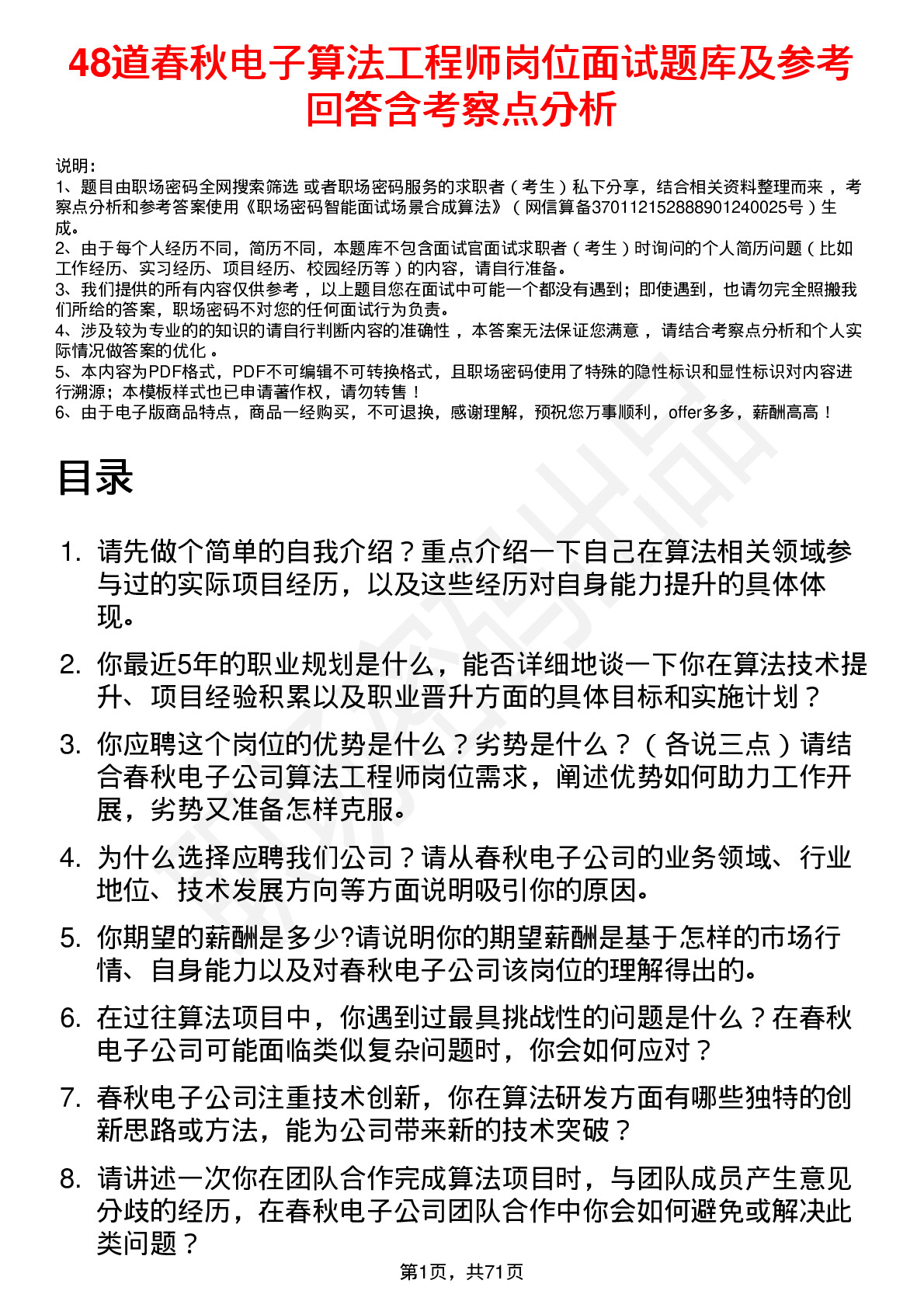 48道春秋电子算法工程师岗位面试题库及参考回答含考察点分析