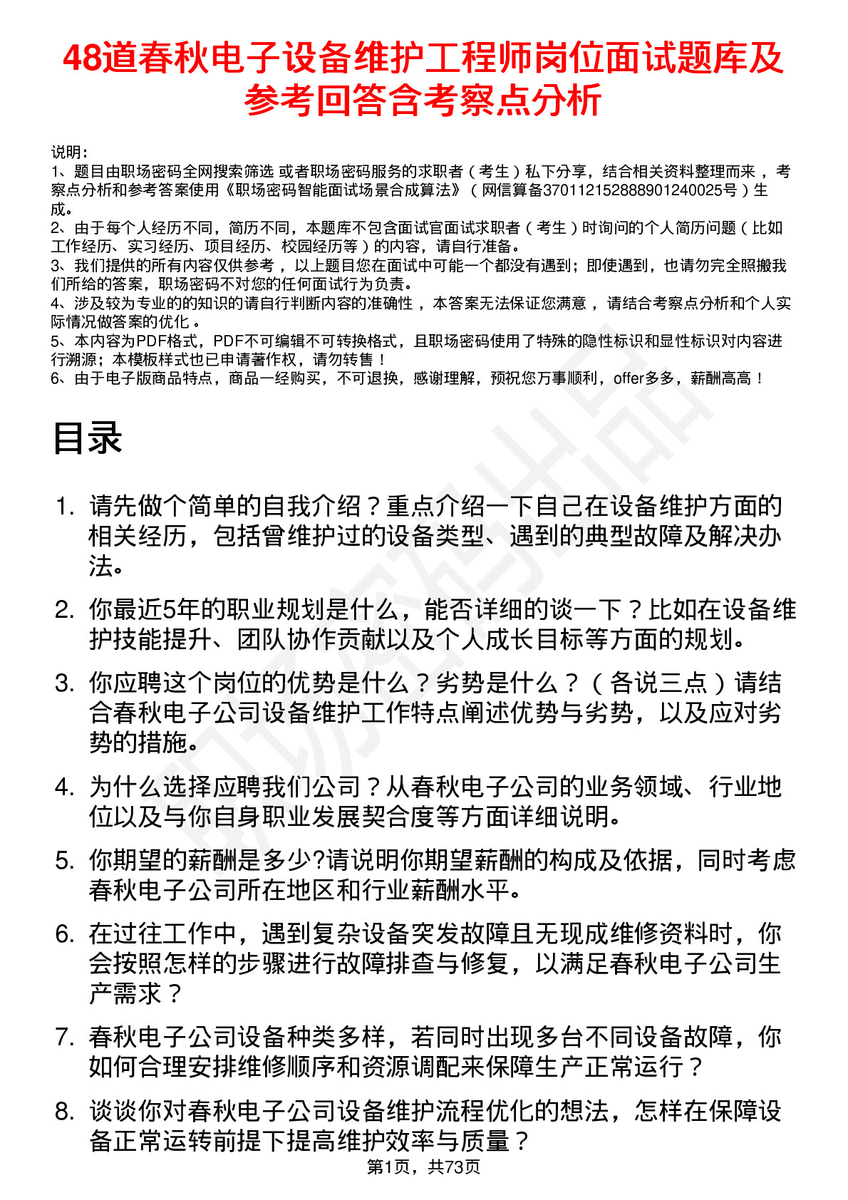 48道春秋电子设备维护工程师岗位面试题库及参考回答含考察点分析