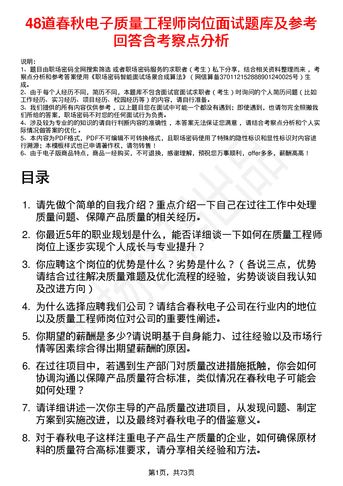 48道春秋电子质量工程师岗位面试题库及参考回答含考察点分析