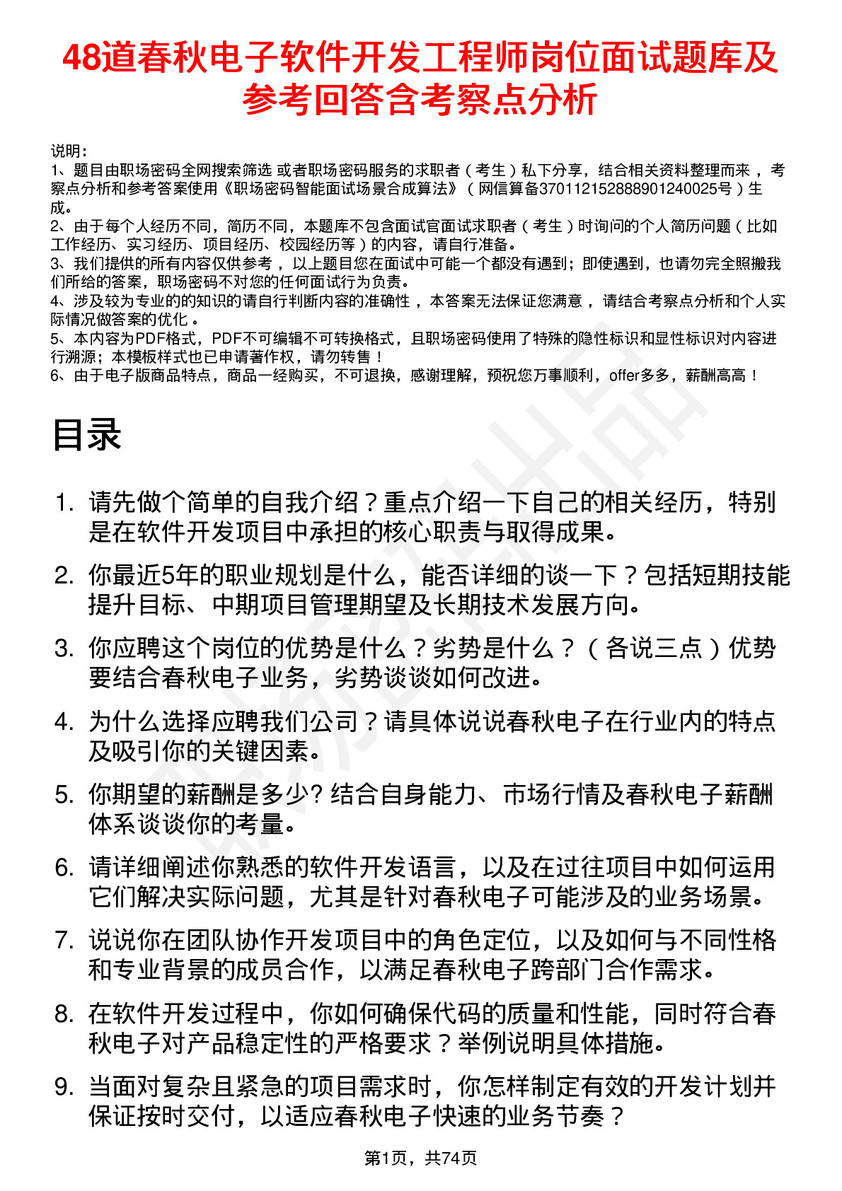 48道春秋电子软件开发工程师岗位面试题库及参考回答含考察点分析