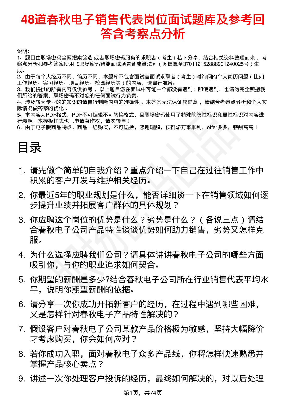 48道春秋电子销售代表岗位面试题库及参考回答含考察点分析